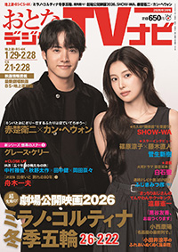 おとなのデジタルTVナビ