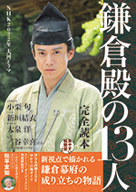 2021年NHK大河ドラマ「青天を衝け」完全読本（NIKKO MOOK）