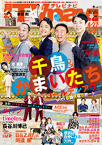 月刊TVnavi