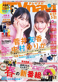 月刊TVnavi