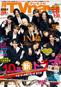 月刊TVnavi
