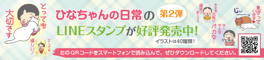 ひなちゃんLINEスタンプ