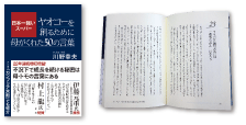 『日本一強いスーパー ヤオコーを創るために母がくれた50の言葉』