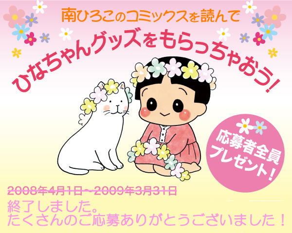 ひなちゃんまつりは終了しました