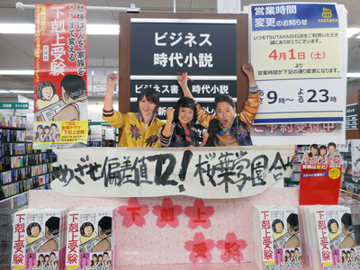うさぎやTSUTAYA白石店（宮城県白石市）