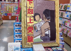 啓文社ポートプラザ店（広島県福山市）