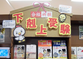 丸善＆ジュンク堂書店梅田店（大阪府大阪市）