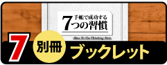 別冊ブックレット