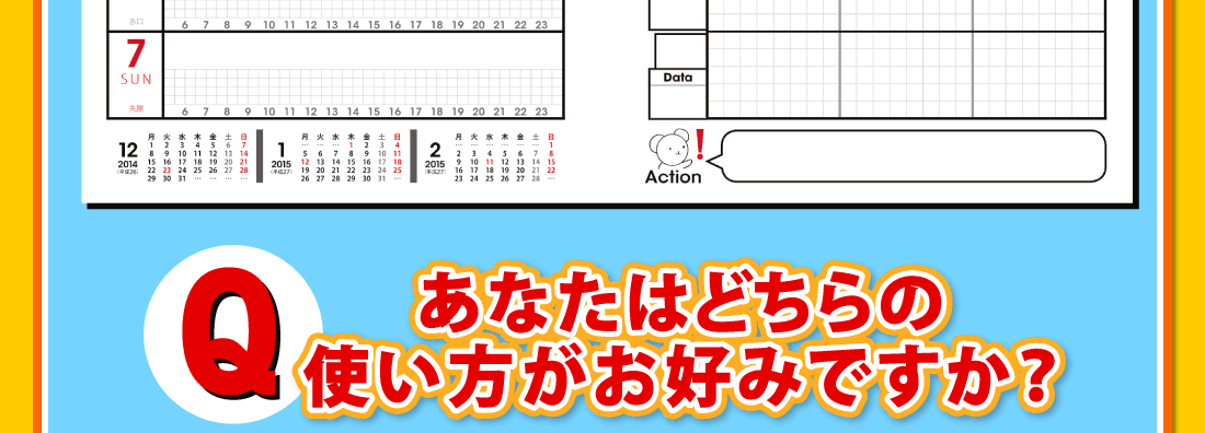 この手帳であなたの人生が大きく変わる！