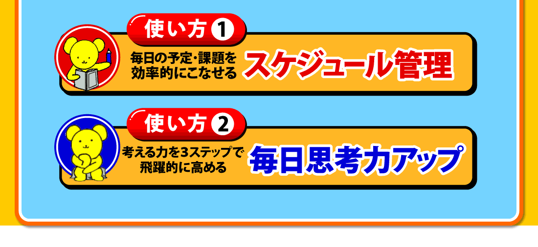 この手帳であなたの人生が大きく変わる！