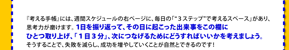 考える力を3ステップで飛躍的に高める毎日思考力アップ