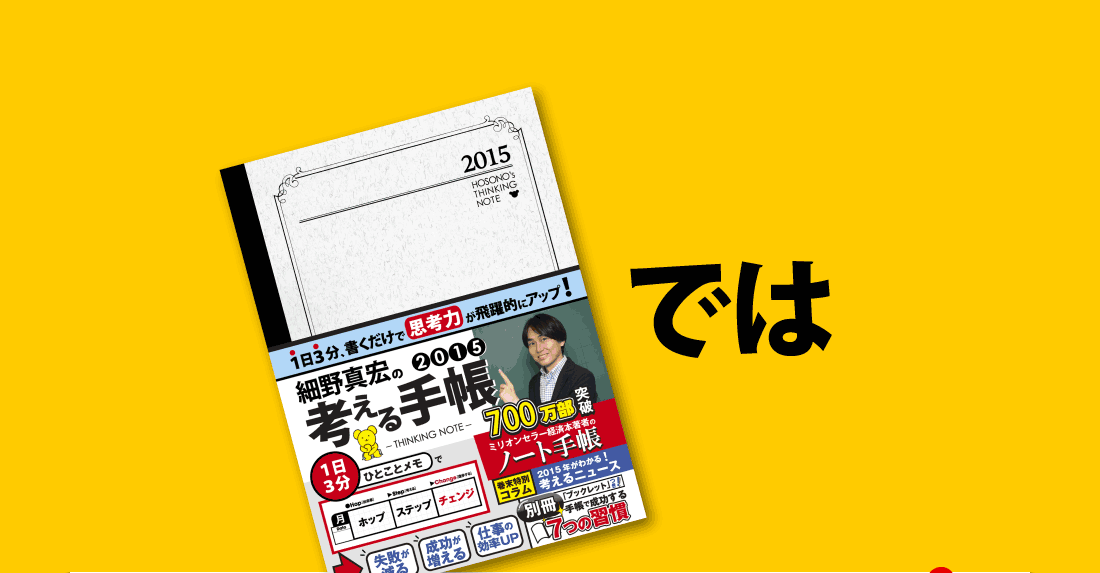 「考える手帳」では