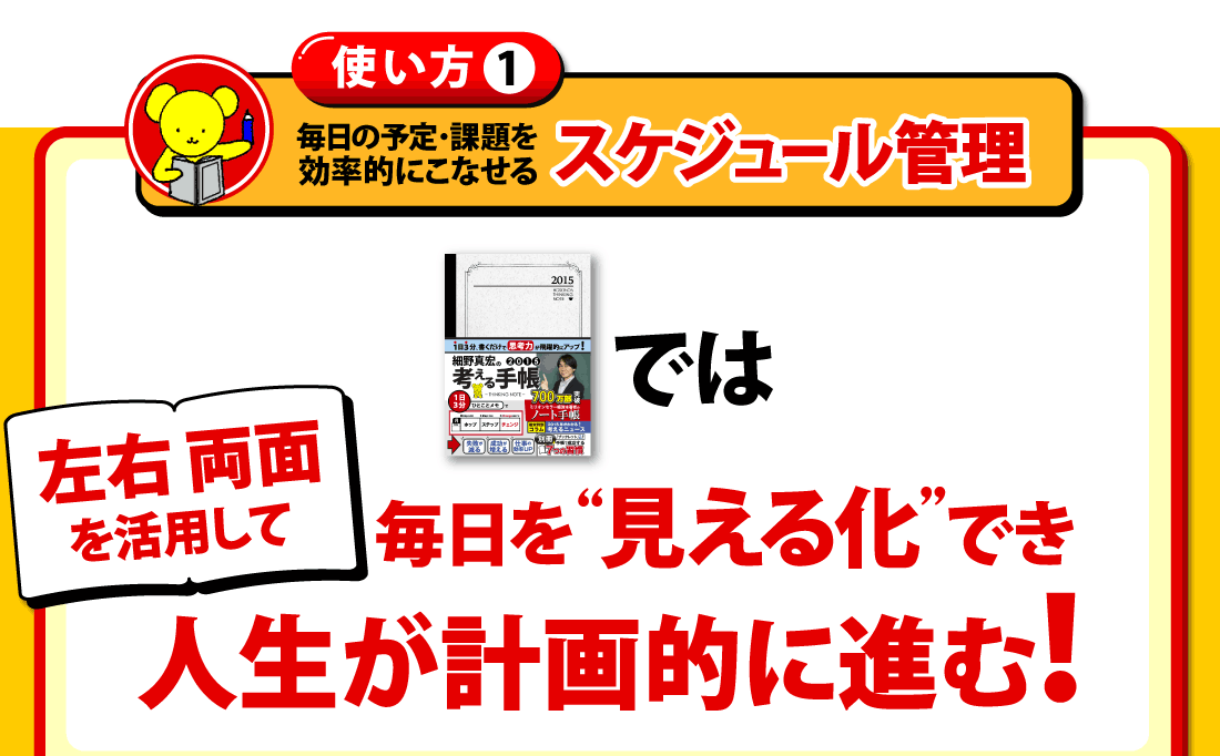 毎日の予定・課題を効率的にこなせるスケジュール管理