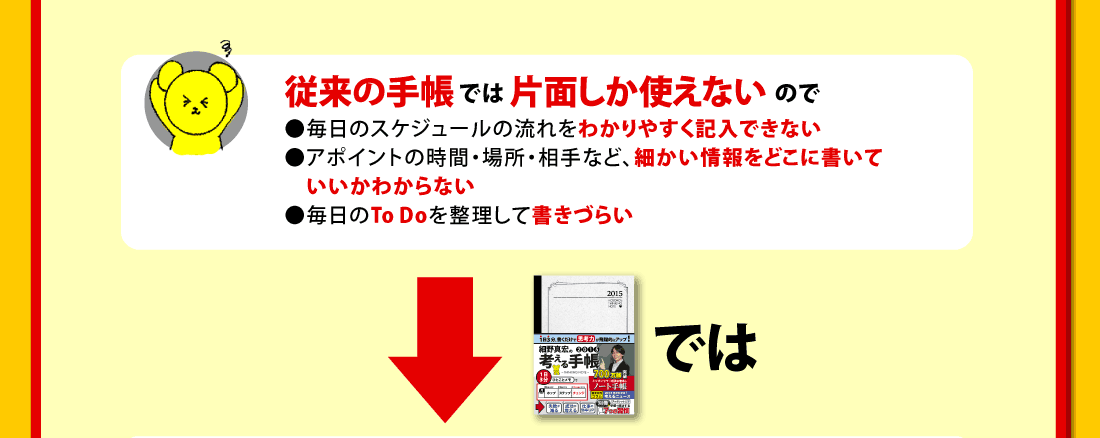 毎日の予定・課題を効率的にこなせるスケジュール管理
