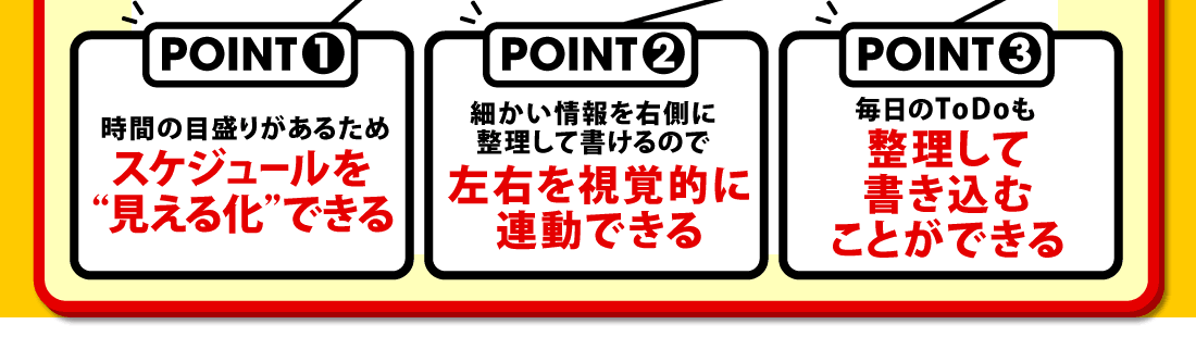 毎日の予定・課題を効率的にこなせるスケジュール管理
