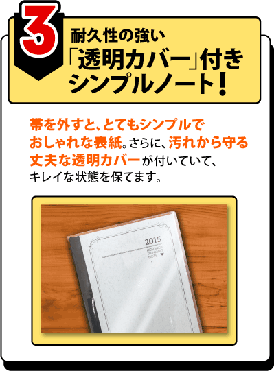 耐久性の強い「透明カバー」つきシンプルノート！