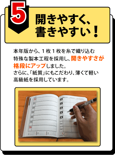 開きやすく書きやすい！