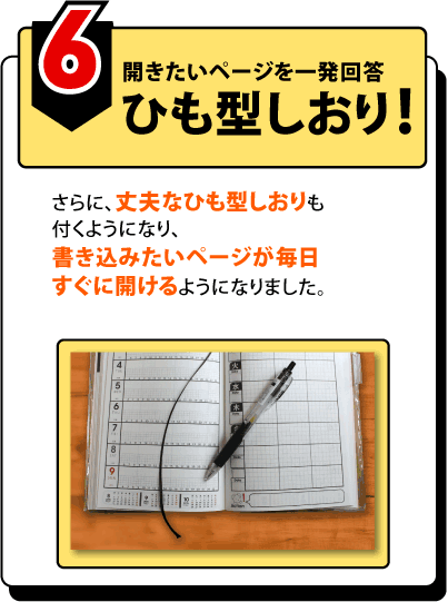 開きたいページを一発回答 ひも型しおり！