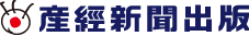 産経新聞出版(発売:日本工業新聞社)