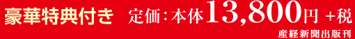 豪華特典付き！