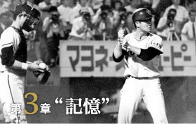 第3章 "記憶"