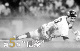 第5章 "信条"