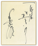 石原裕次郎とのサイン色紙