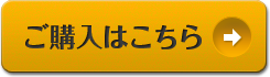 購入する